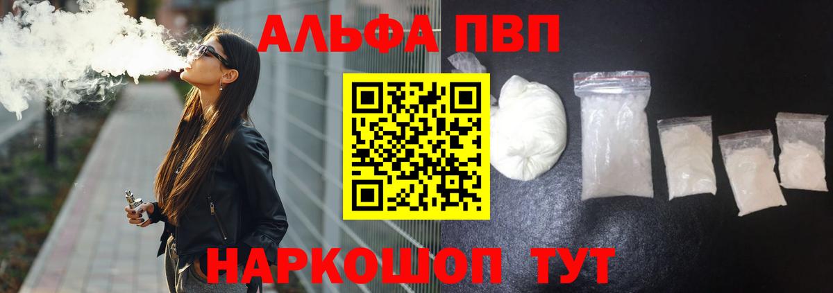 купить   Альфа ПВП  Вход с VPN  Alfa_PVP СК  APVP кристаллы  Ярцево 