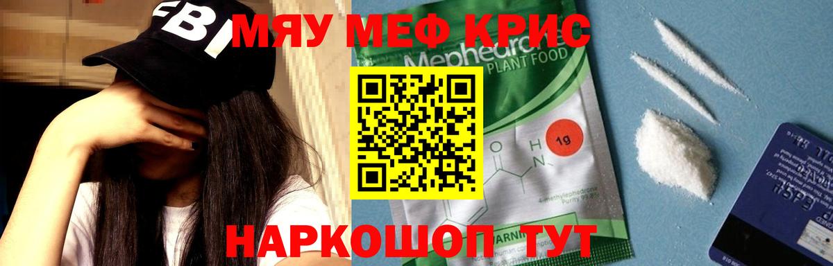 Меф мяу мяу мука Ярцево